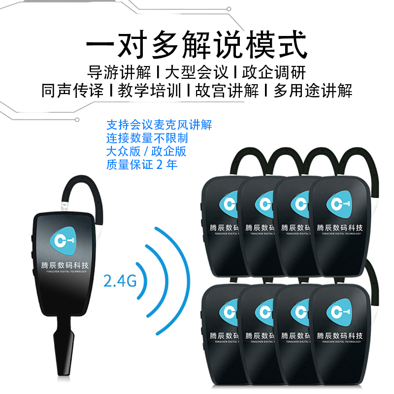 <b>参观接待设备——无线讲解器</b>