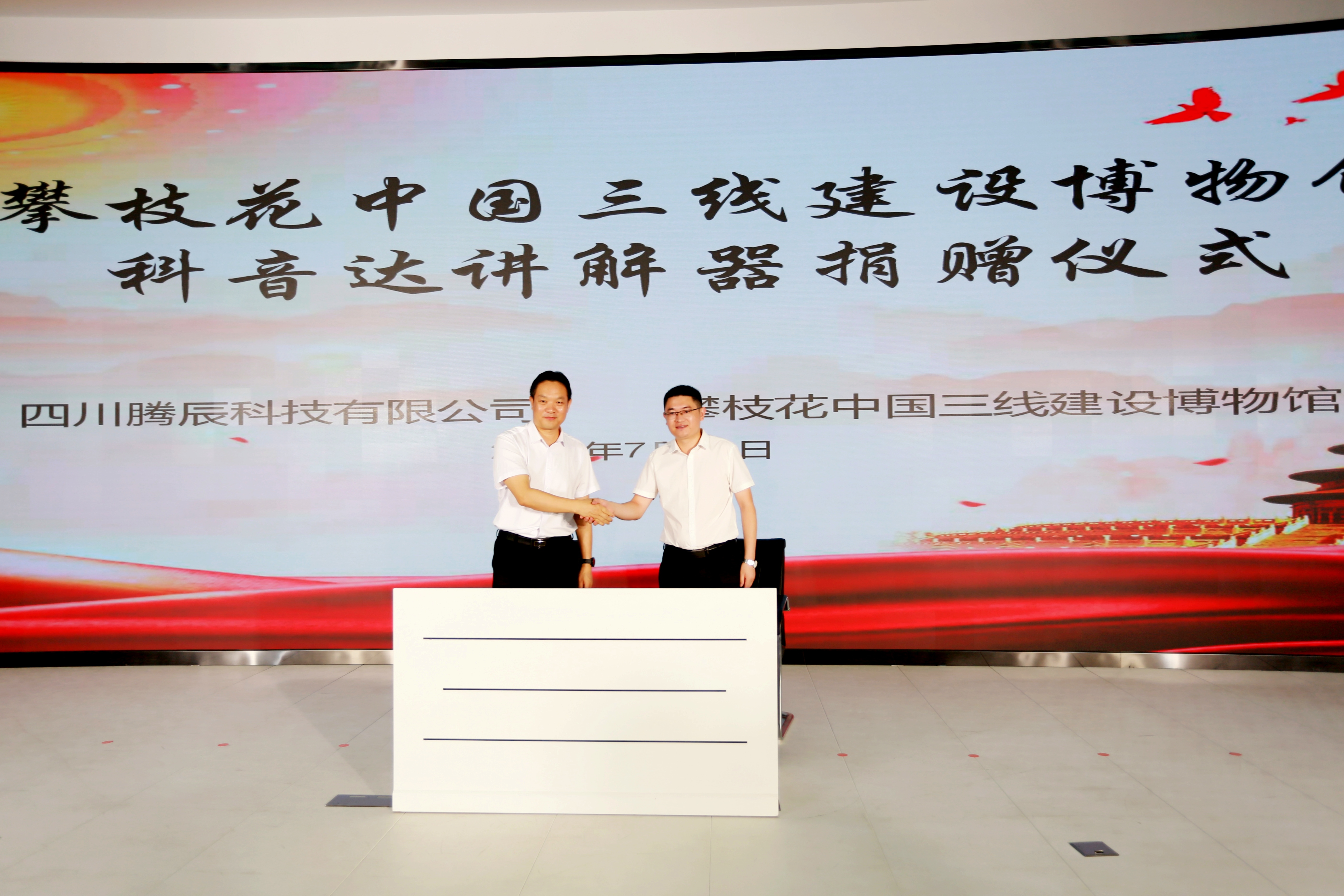 科音达助力三线博物馆建设