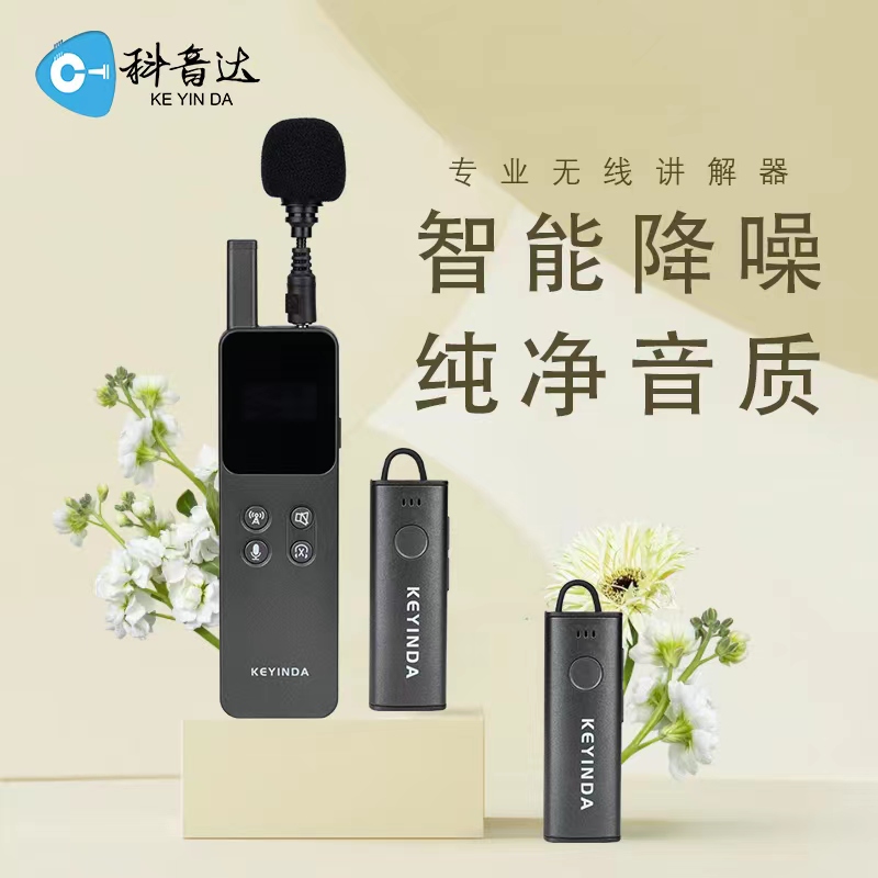 研学参观就使用科音达讲解器