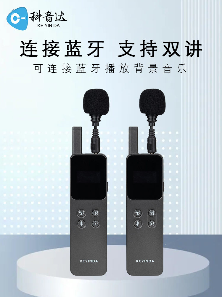 科音达：重新定义讲解器