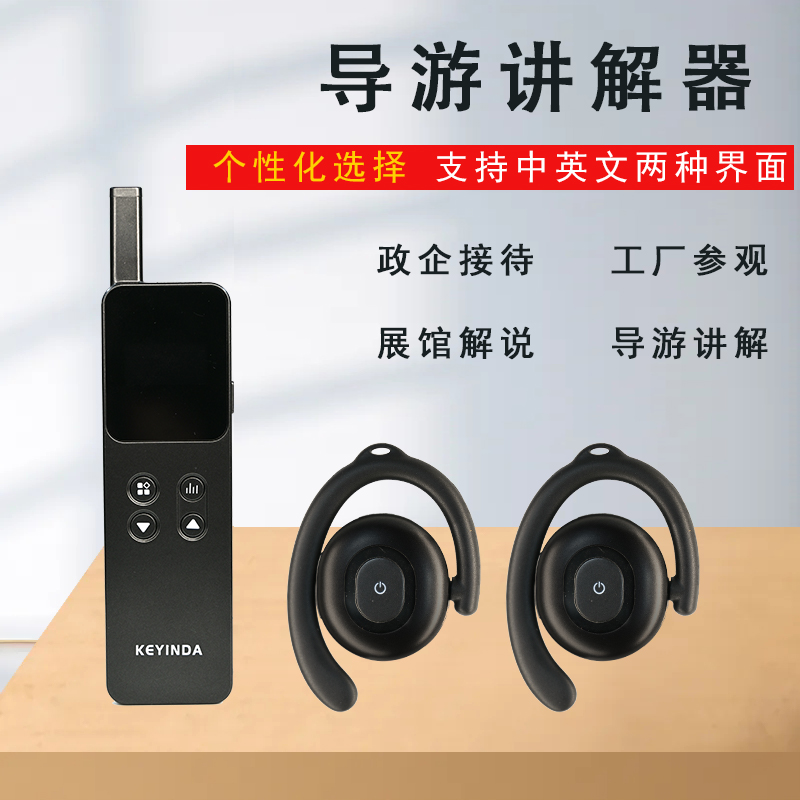 如何选择讲解器