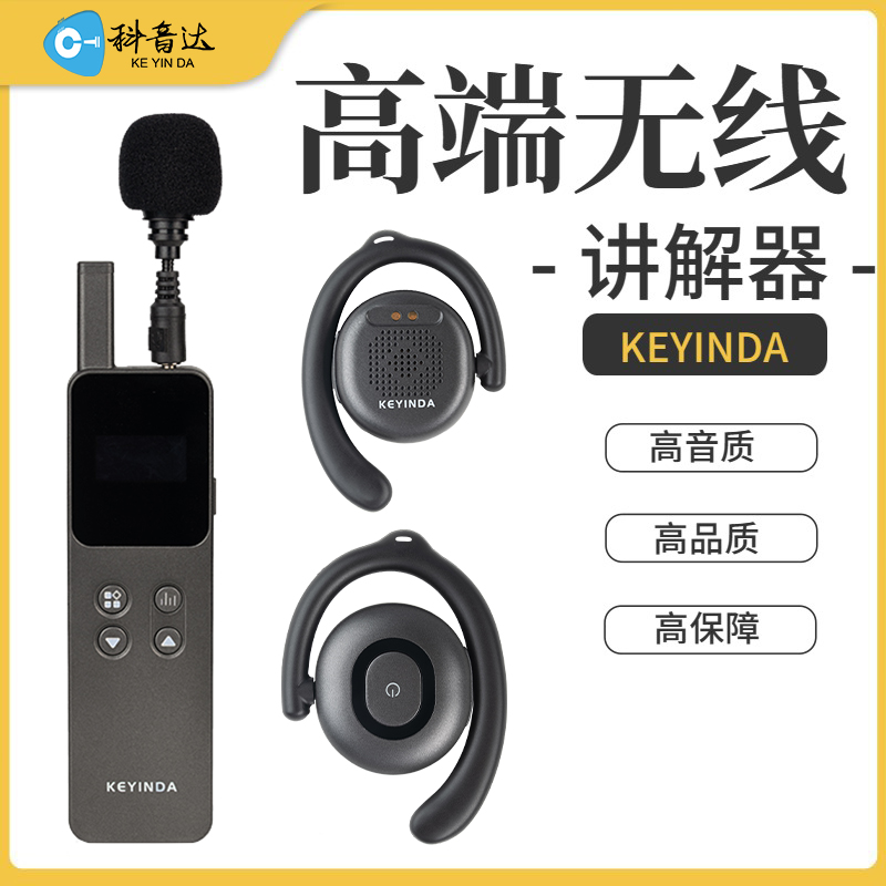 上海市体育训练基地管理中心采购科音达无线讲解器