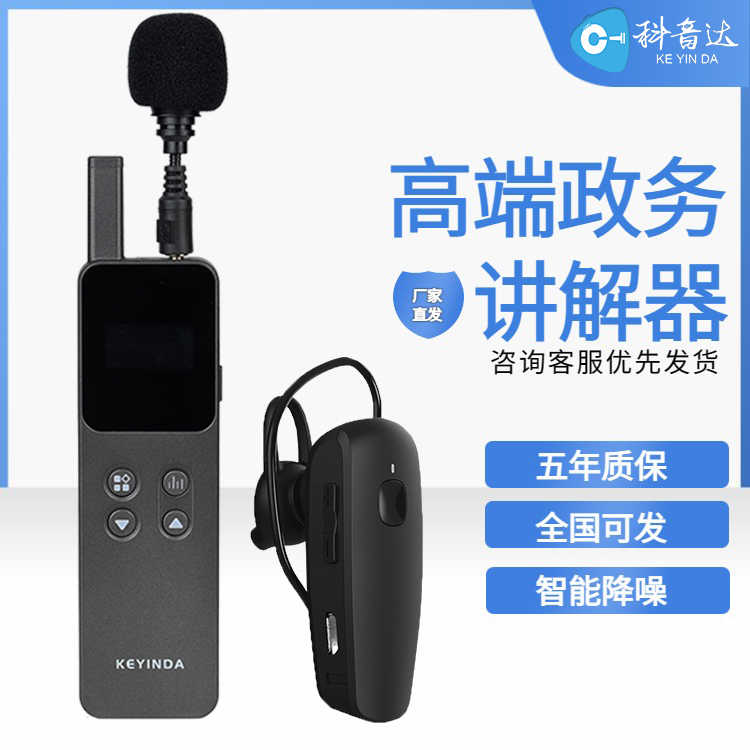 科音达讲解器的优势