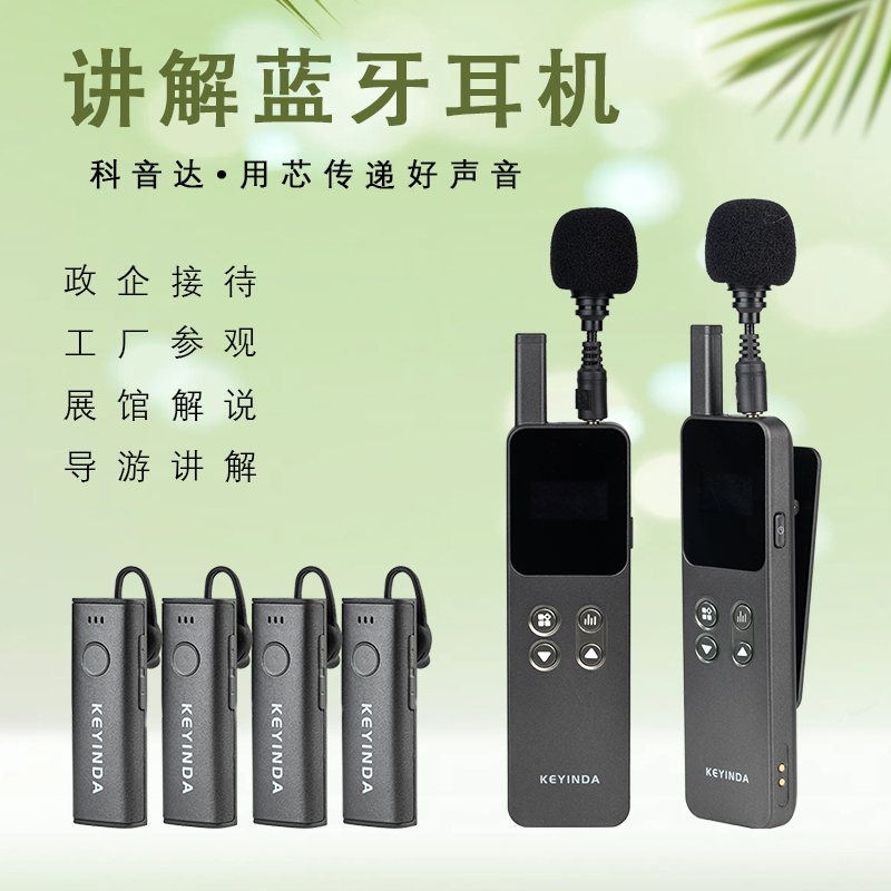 震撼！解密讲解器带来的超凡改变！