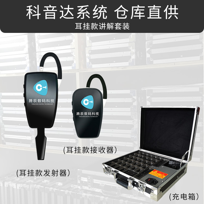 <b>耳挂式讲解器的佩带方式</b>