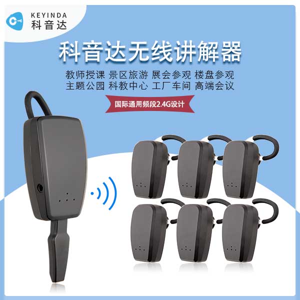 <b>无线讲解器批发厂家销售地址在哪儿呢？</b>