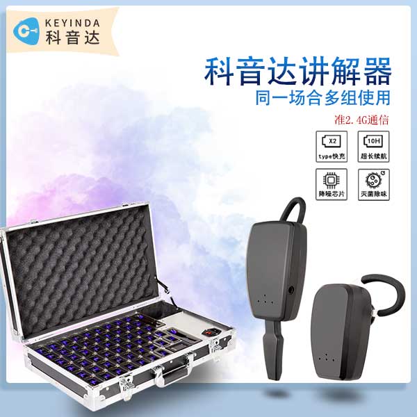 <b>公司团建及户外拓展使用的无线讲解器</b>