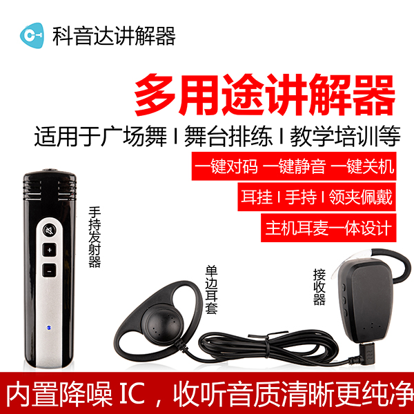 <b>科音达展会无线讲解器</b>