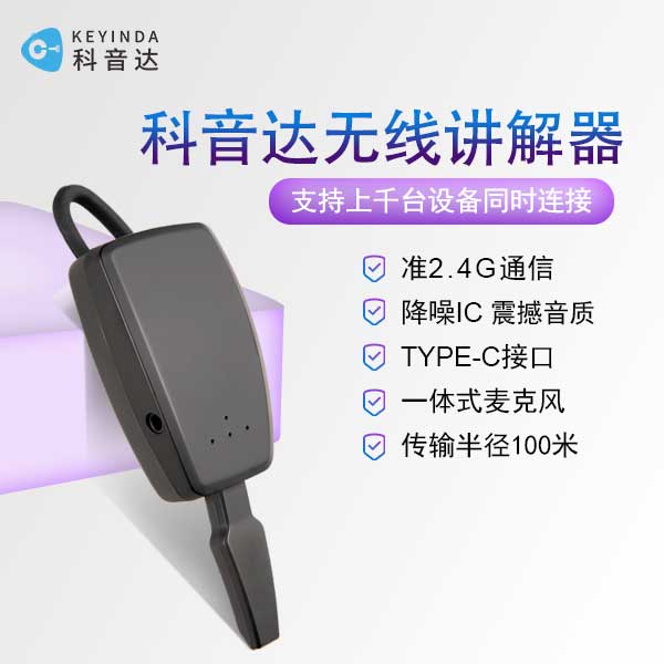 <b>哪些地方可以使用无线讲解器</b>