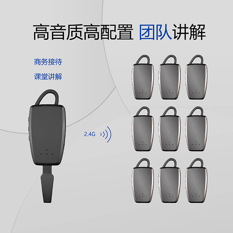 <b>会议讲解的必备“武器”—科音达蓝牙讲解器</b>