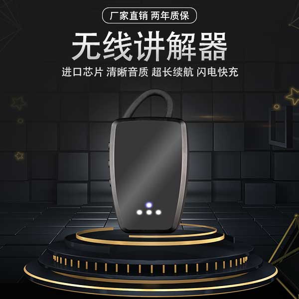 讲解器厂家