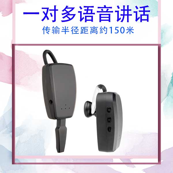 无线讲解器