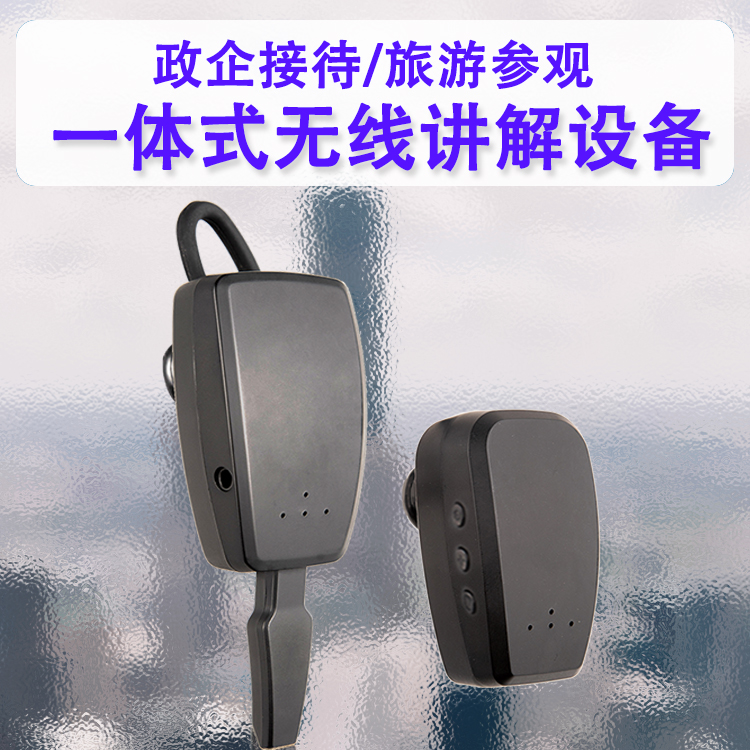 <b>五一假期带上无线讲解器去旅行</b>