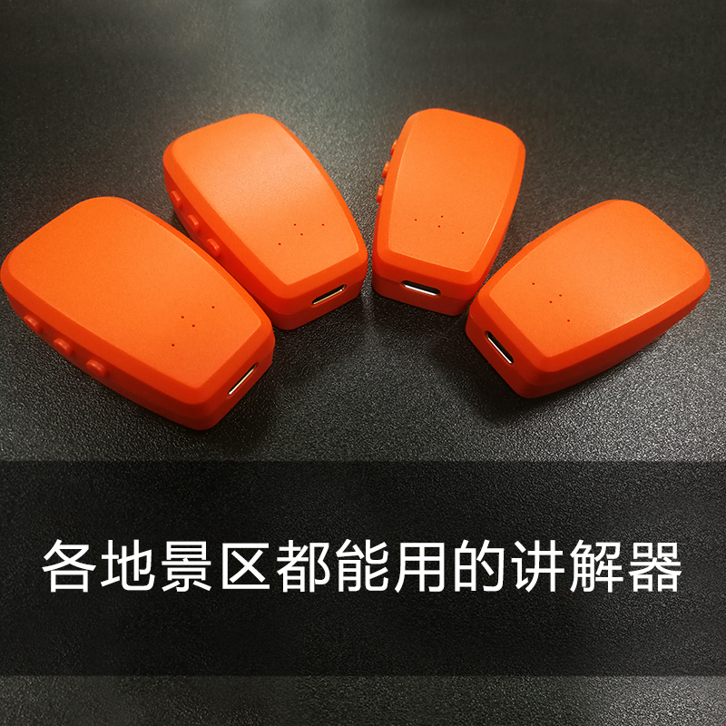 旅游景区用无线讲解器