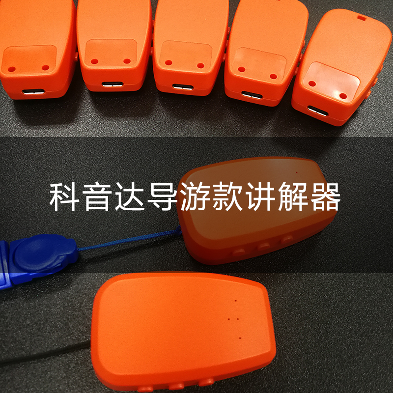 景区用无线讲解器