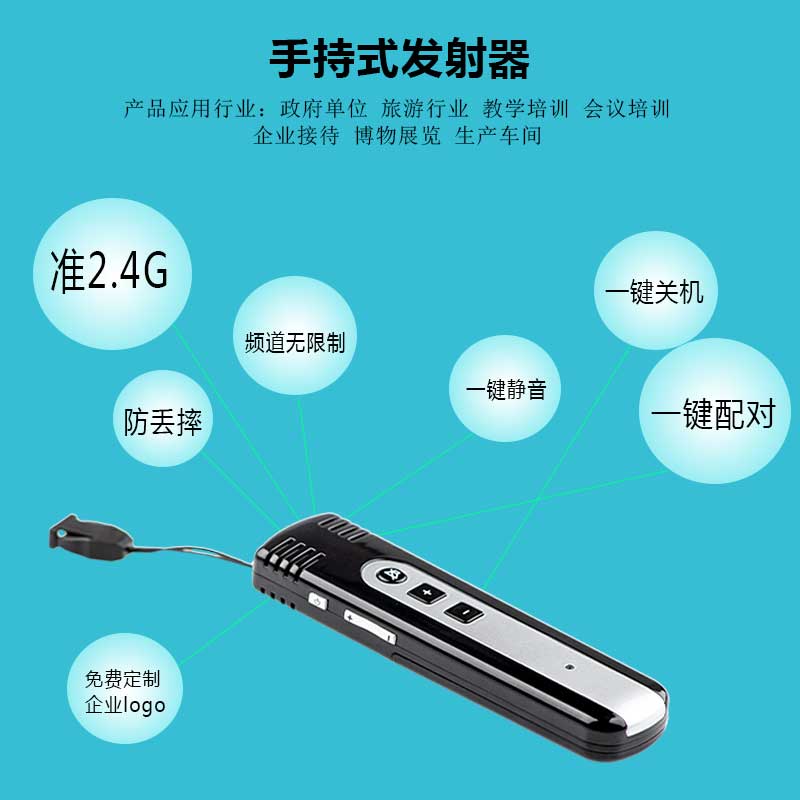 教学无线讲解器