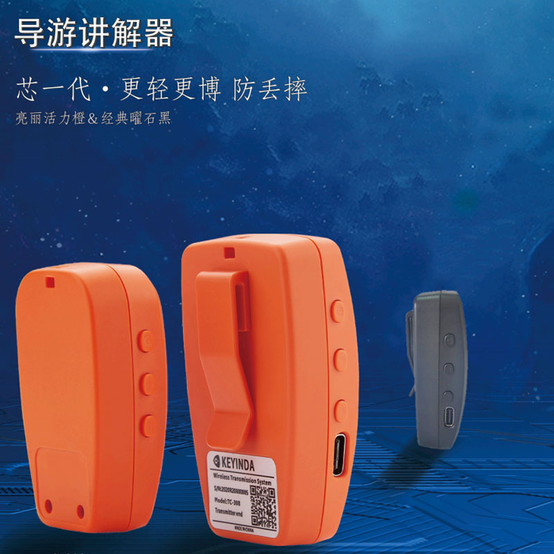 <b>科音达电子讲解器为何深受客户信赖</b>