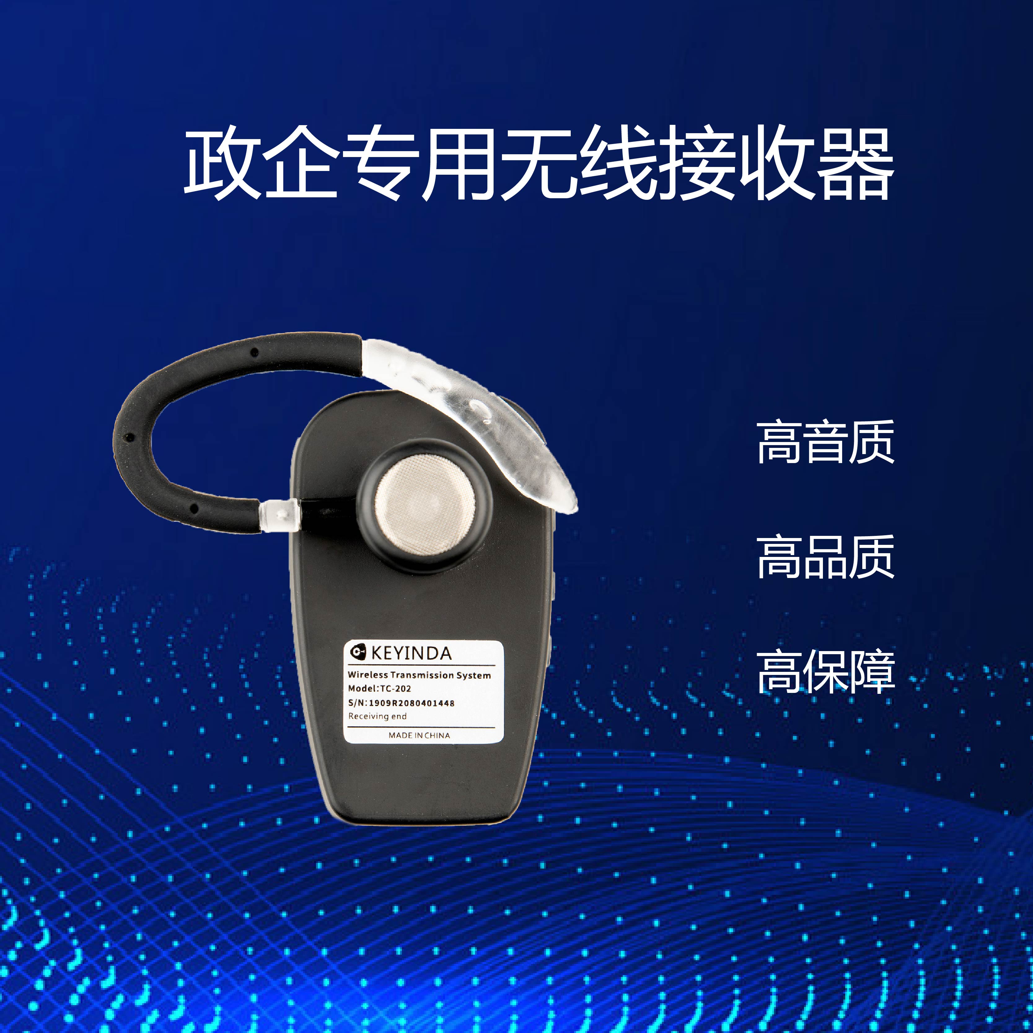 导游无线讲解器