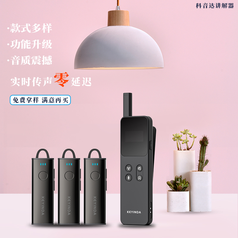 会议讲解器就是要以“三一”为原则