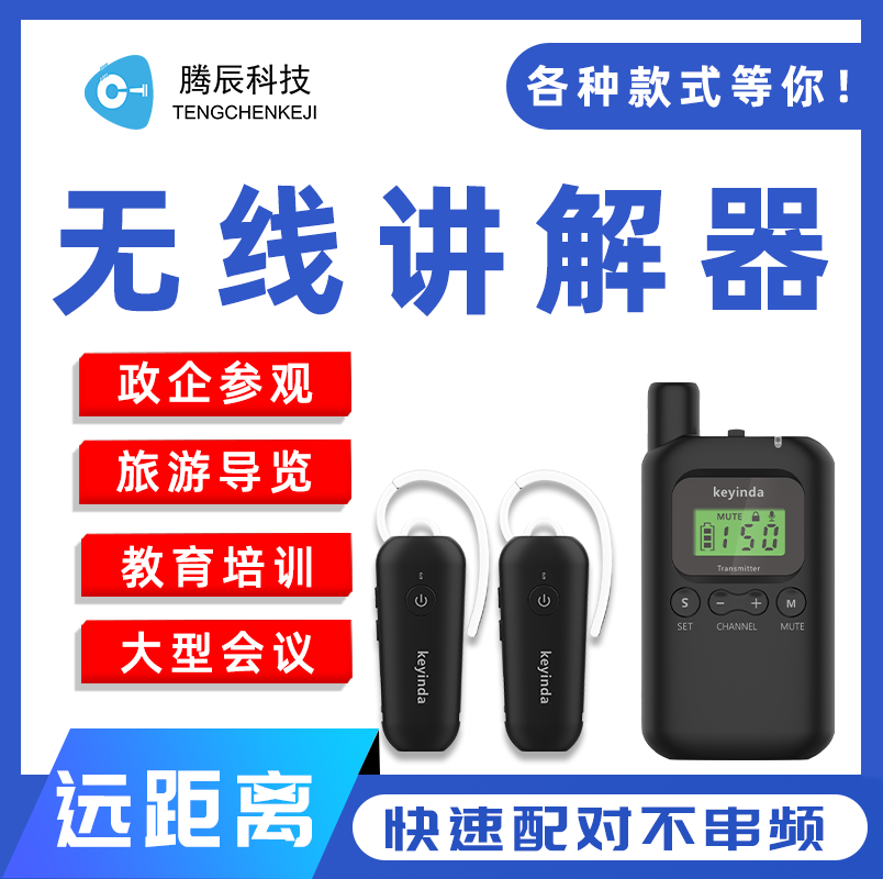 为什么租赁讲解器选择体积小的科音达