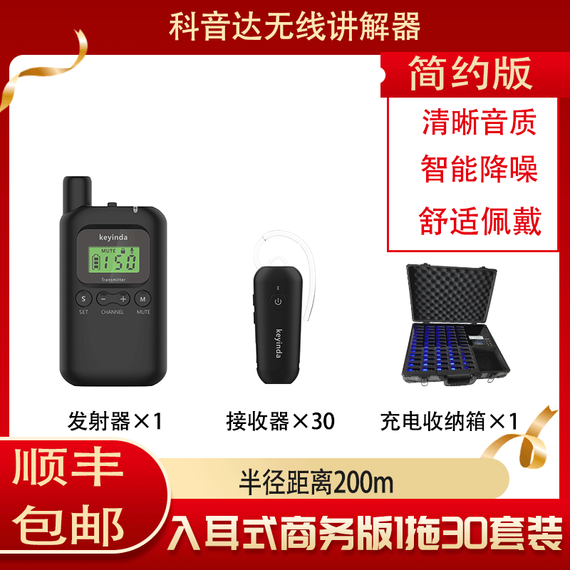 会议讲解器的变革过程