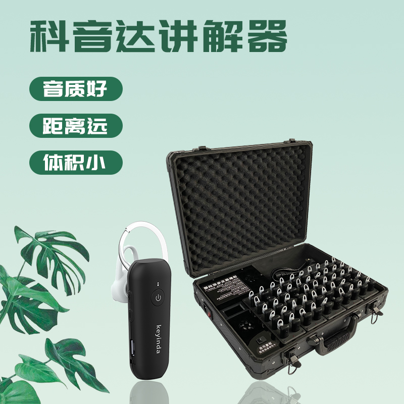 参观活动开始，参观讲解器也如此“美好”