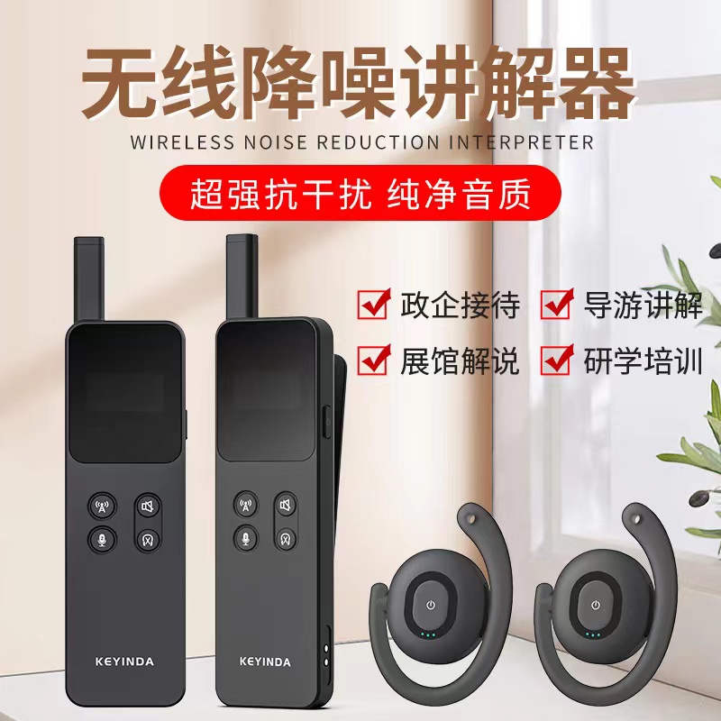 长得像蓝牙耳机的讲解器，科音达无线讲解器