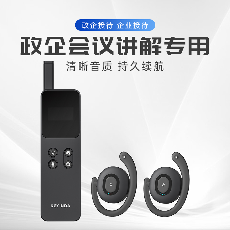 消毒功能齐全的讲解器，科音达无线讲解器