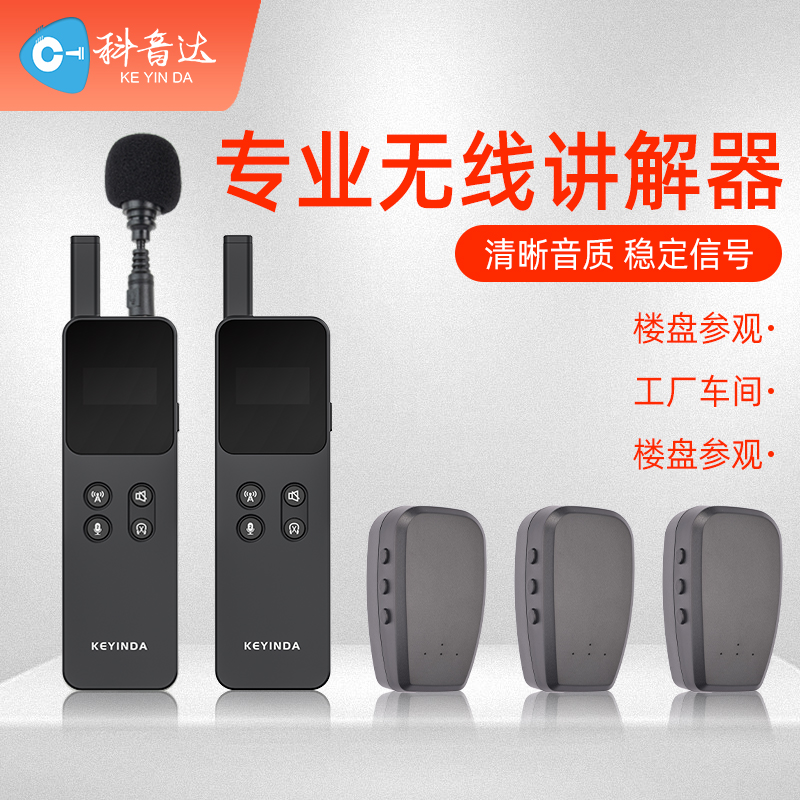 学院参观用什么无线讲解器