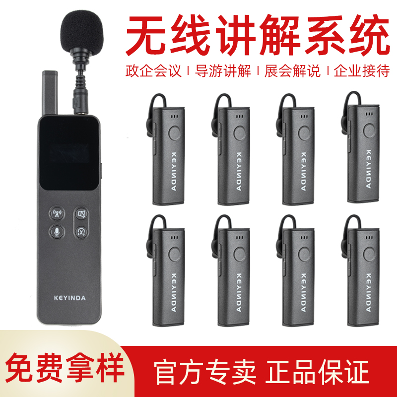 政企重要会议如何选择一款合适的讲解器？