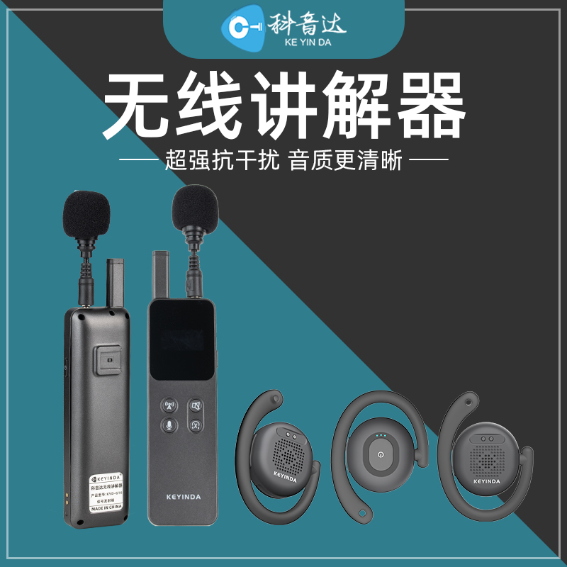 实习参观用什么讲解器好