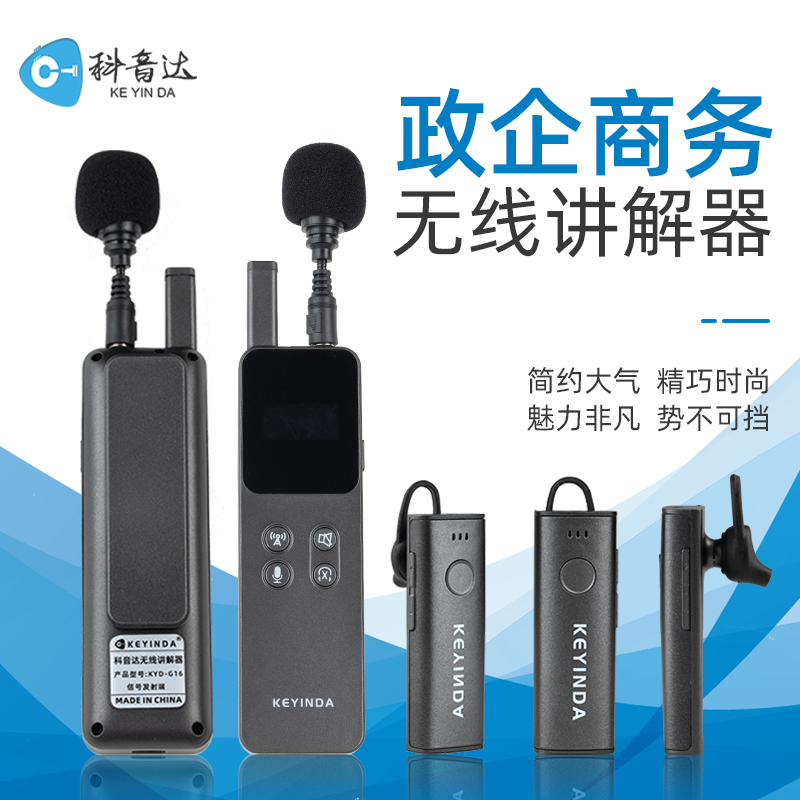 Scenic area voice interpreter景区语音讲解器