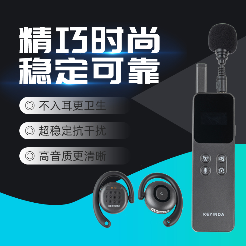 展览馆讲解员用的是什么样的讲解器呢？