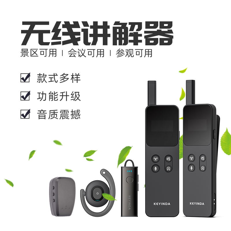 如何租赁一个讲解器