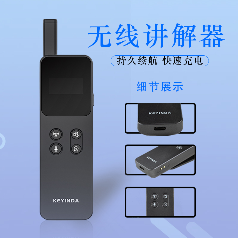 从科音达看讲解器发展技术