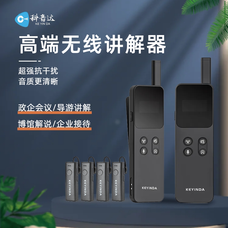 景区讲解器：感应式讲解器和无线讲解器