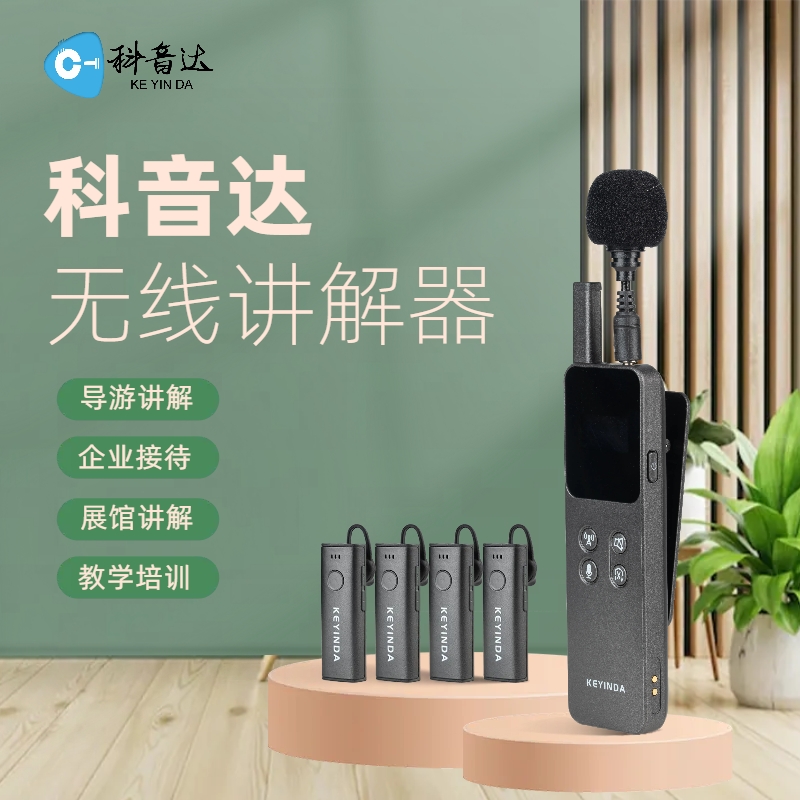 无线讲解器在爱国教育中的重要性