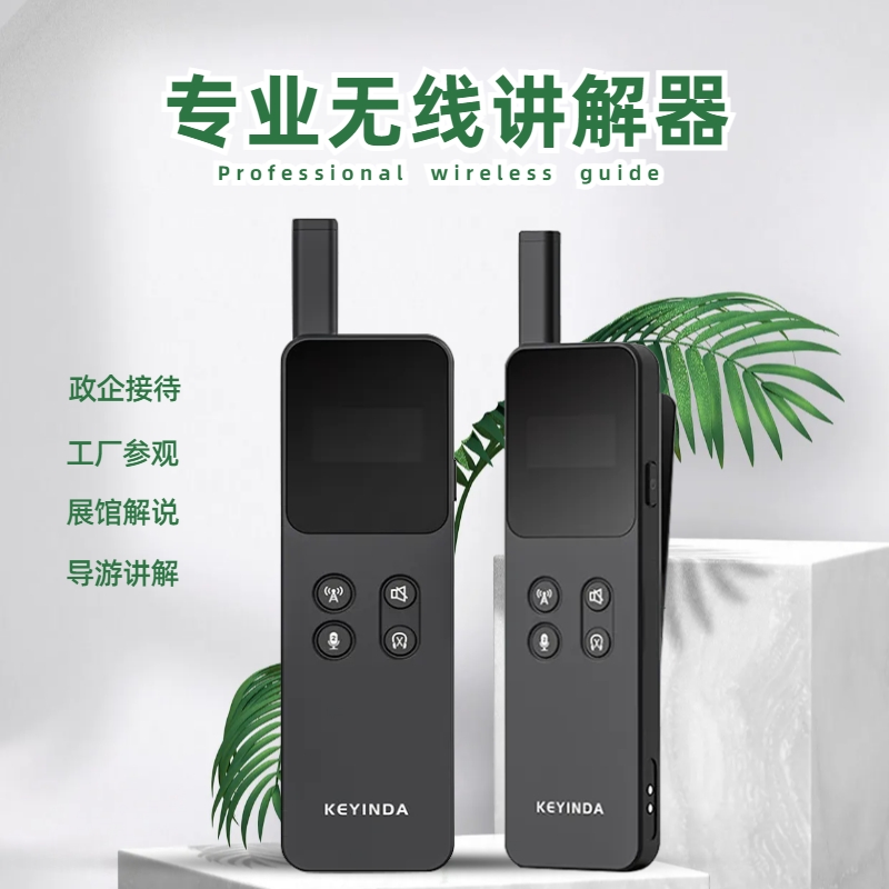 一款小巧精致佩戴舒适的无线讲解器，四川讲解器