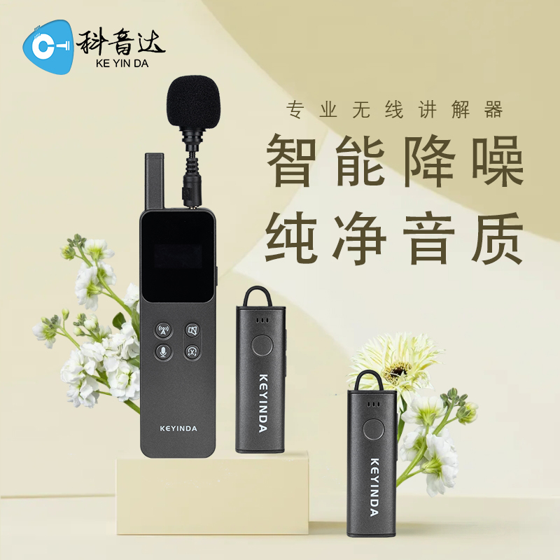 五粮液集团使用的同款无线讲解器——科音达