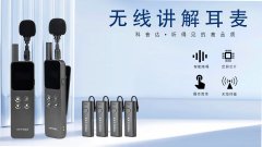 讲解器与扩音器的区别