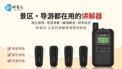 成都导游协会在金沙遗址用的讲解器